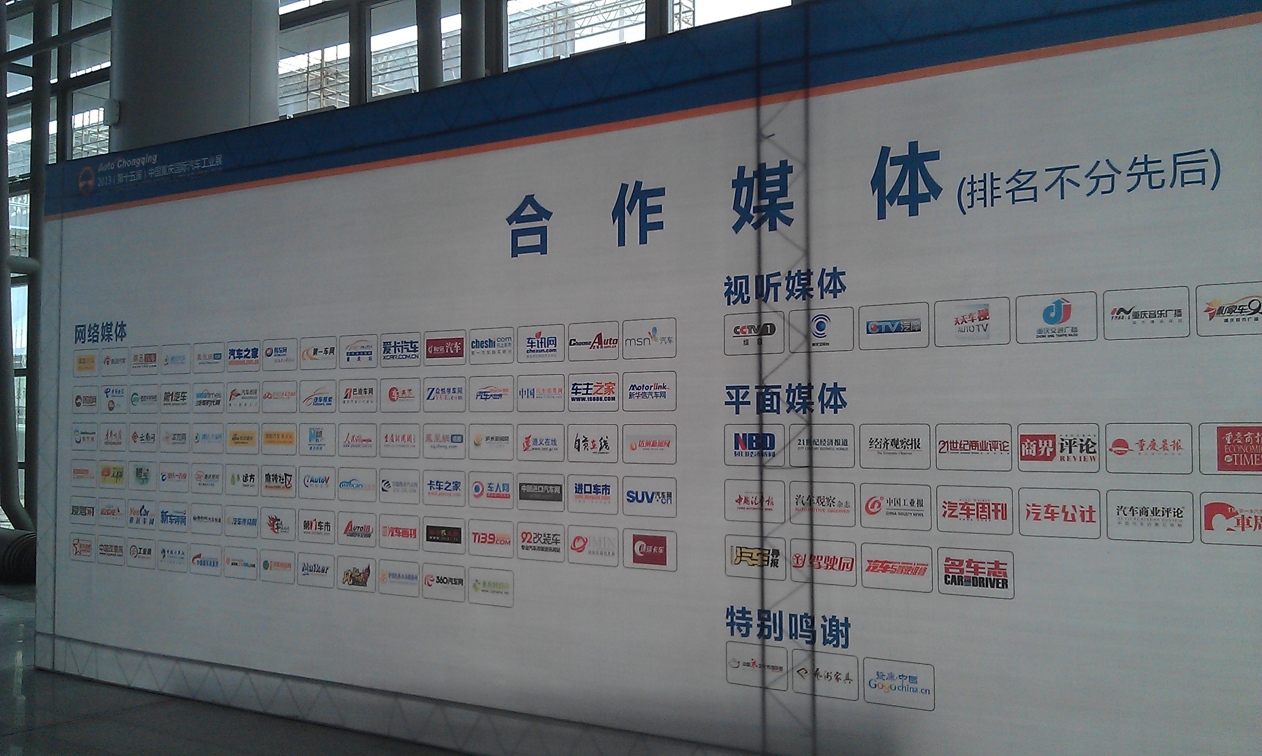 2013第十五届中国国际汽车工业展重庆顺利落幕