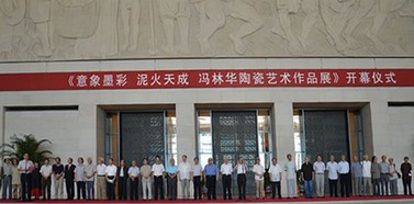 冯林华陶瓷艺术作品展在北京国博开幕
