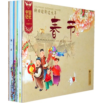 《中国记忆·传统节日》（图书）