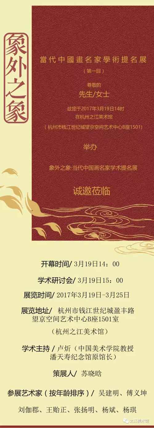 杭州之江美术馆 象外之象·当代中国画名家学术提名展