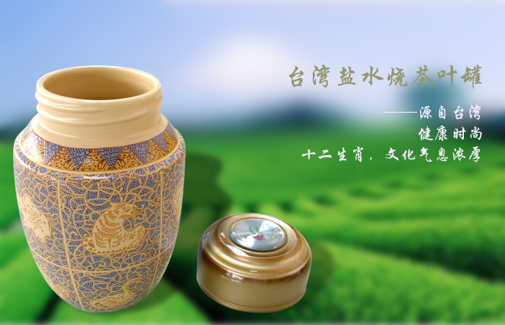 台湾盐水烧新品十二生肖茶叶罐 
