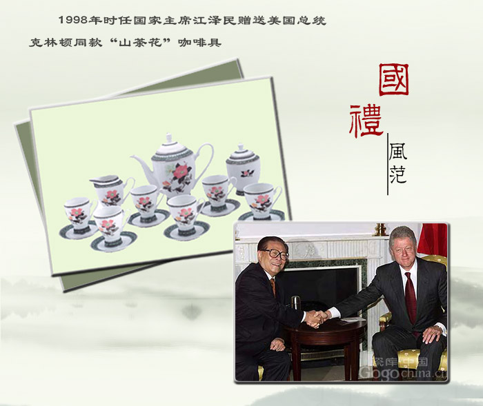山茶花高档15头咖啡具 送克林顿的皇室国系列礼瓷