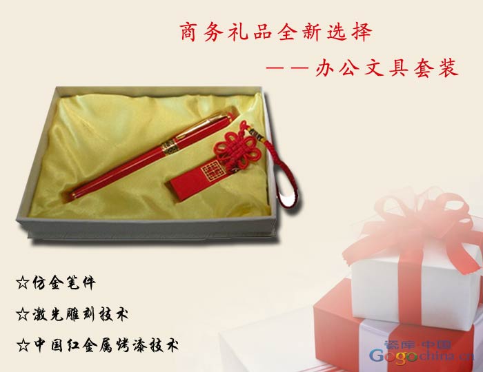红瓷笔中国结陶瓷U盘商务套装-商务礼品（4G U盘）