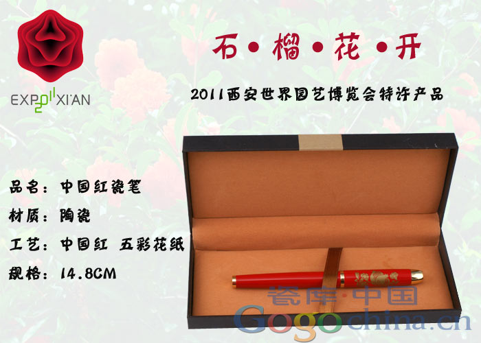 中国红瓷石榴花陶瓷笔-世界园艺博览会礼品-已售完