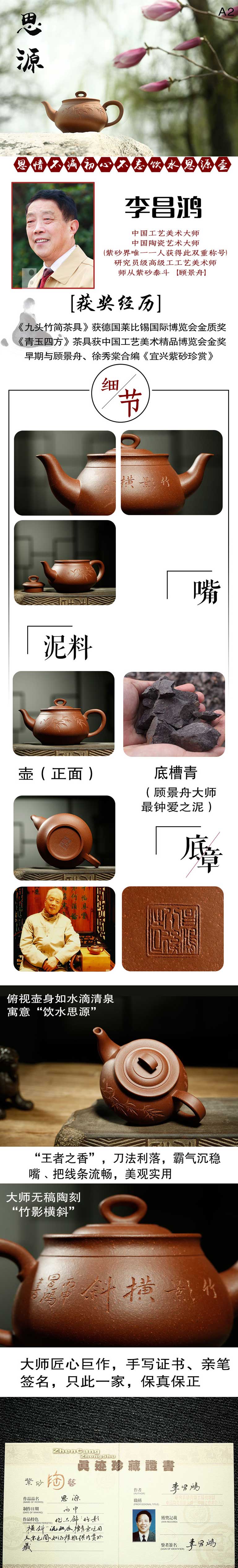 思源壶研究员级高级工艺美术师李昌鸿作品紫砂壶