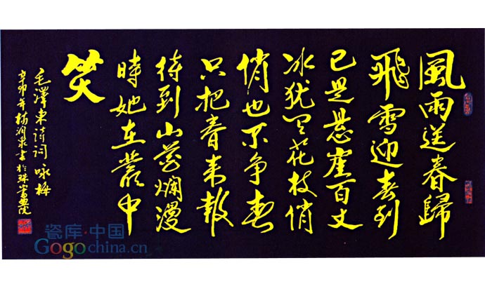 书法艺术家杨润泉大师 红结晶釉 毛泽东咏梅书法瓷板