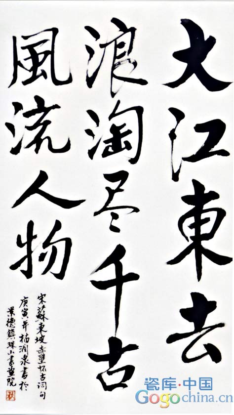 高级书法艺术家杨润泉大师 赤壁怀古-大江东去书法瓷板