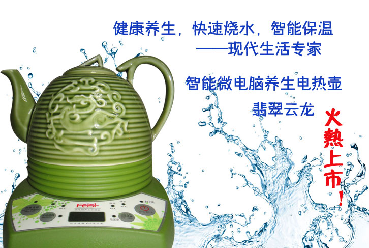 翡翠云龙智能陶瓷养生快速电热水壶