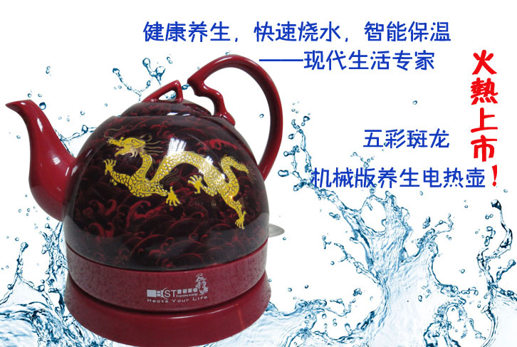 红金龙机械版陶瓷养生电热水壶