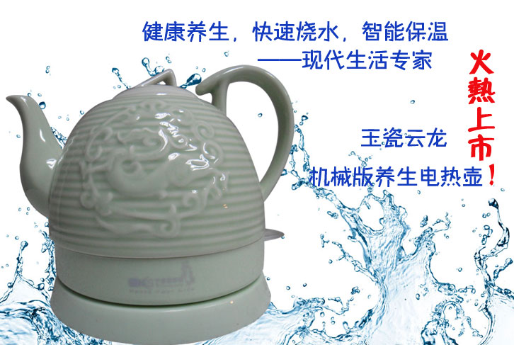 机械版玉瓷云龙陶瓷养生电热茶具