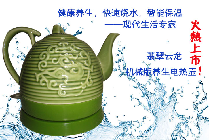 翡翠云龙机械版陶瓷养生电热水壶
