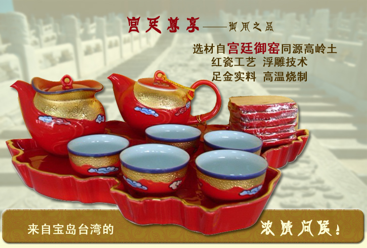 台湾皇家红瓷云纹浮雕金高档茶具