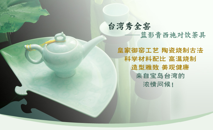 台湾茶具秀全窑蓝影青西施对饮扇形茶具