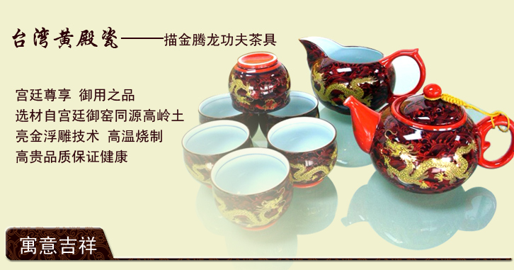 台湾精品茶具套装 皇殿瓷高档中国红描金腾龙8头陶瓷功夫