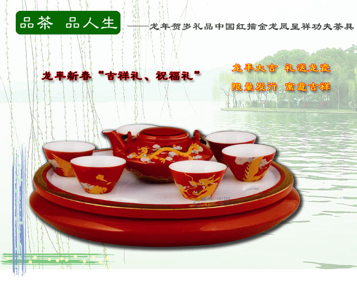 红瓷功夫茶具 中国红描金龙凤呈祥8头圆满红瓷茶具 龙年