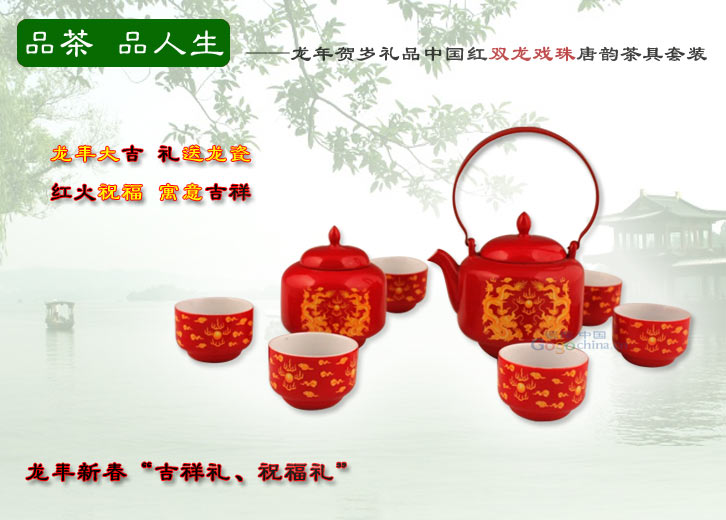 红瓷功夫茶具 中国红龙年礼品双龙戏珠唐韵8头陶瓷茶具套装