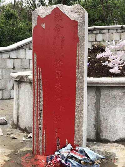 朱熹后代古墓刚修好就被泼红漆