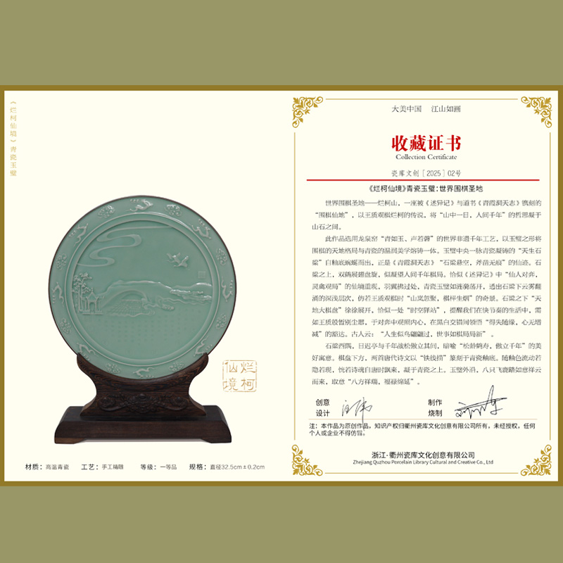 烂柯山仙境青瓷玉璧瓷板画